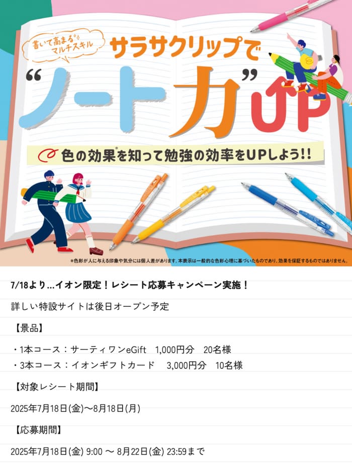イオン　キャンペーン　懸賞　