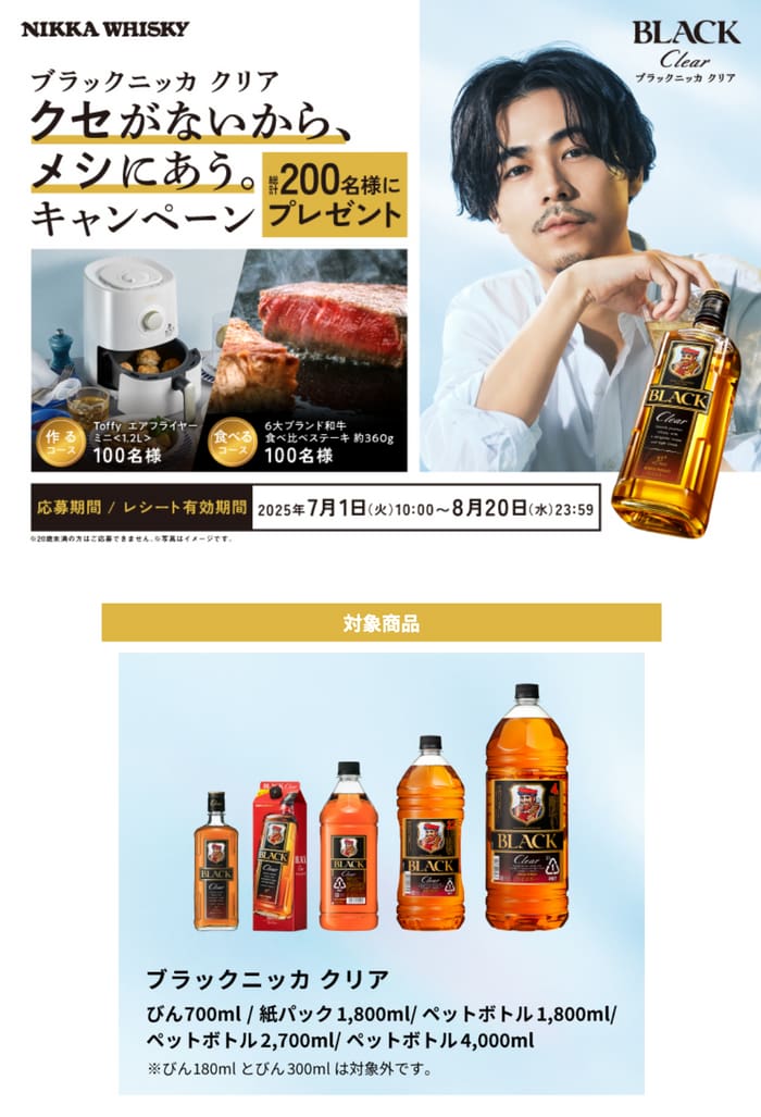 クローズド懸賞　キャンペーン　懸賞情報　懸賞ブログ ブラックニッカ