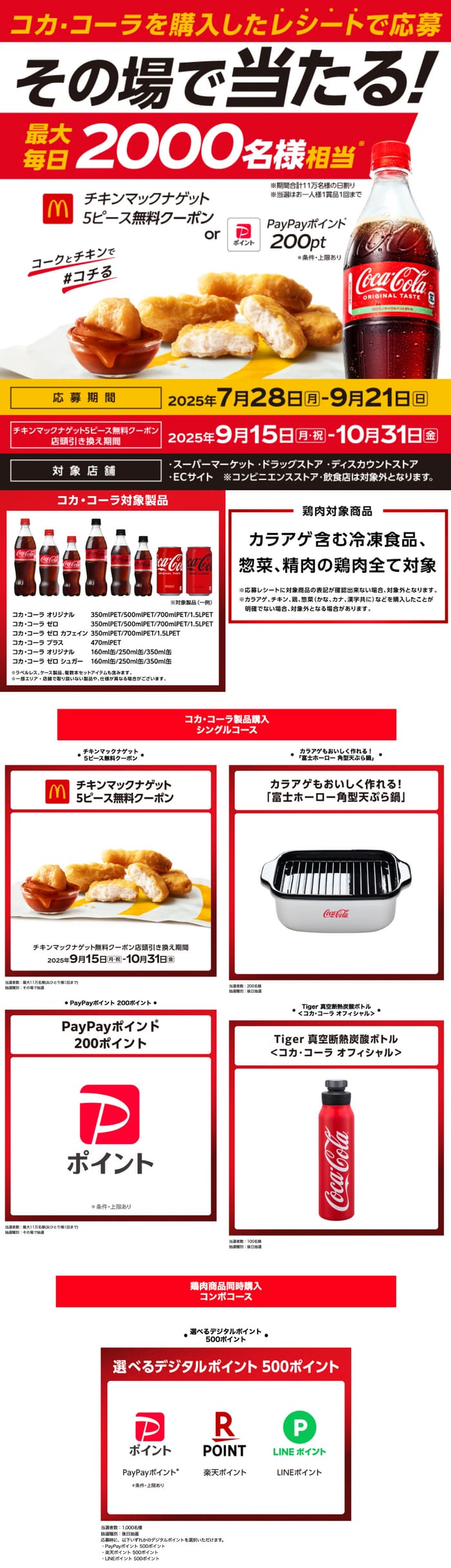 クローズド懸賞　キャンペーン　懸賞情報　懸賞ブログ　コカコーラ