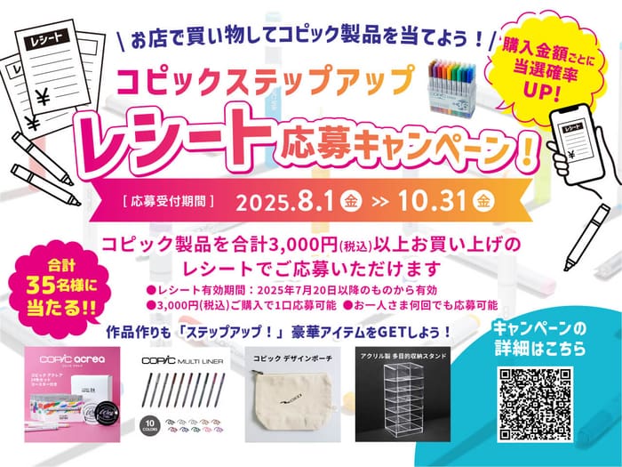 クローズド懸賞　キャンペーン　懸賞情報　懸賞ブログ　コピック