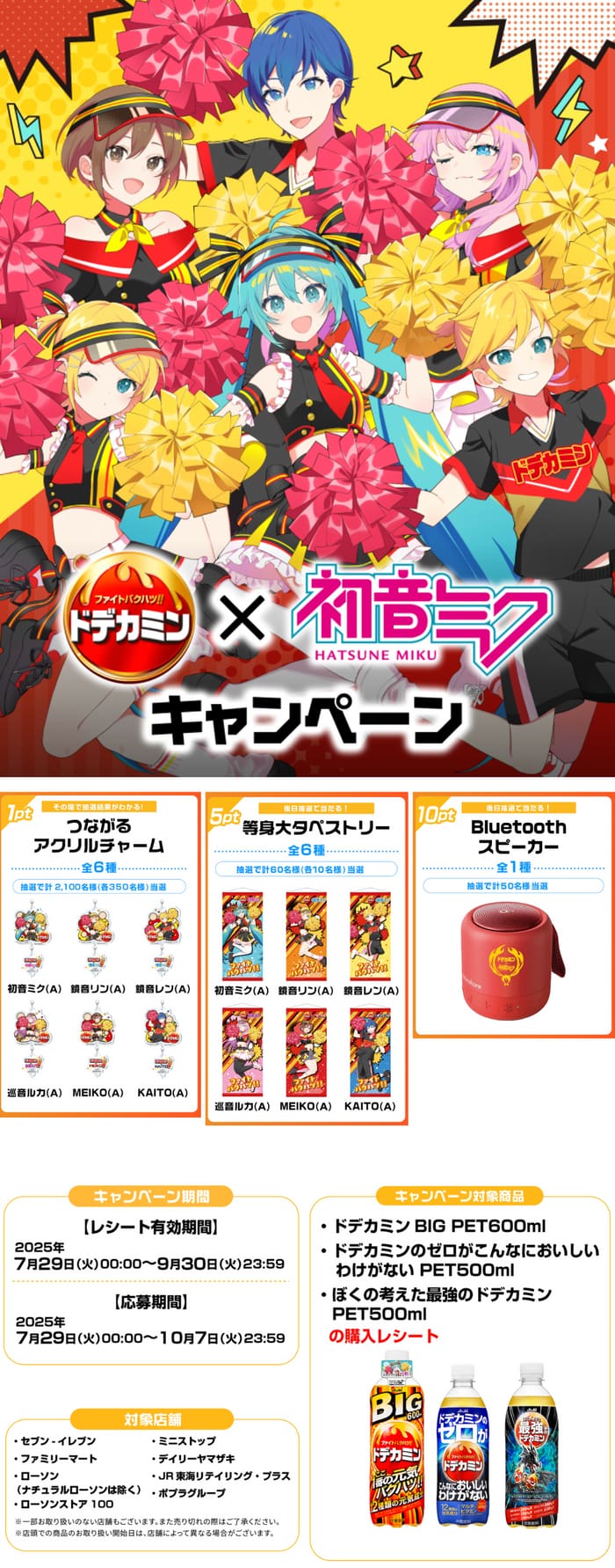 クローズド懸賞　キャンペーン　懸賞情報　懸賞ブログ　初音ミク　ドデカミン