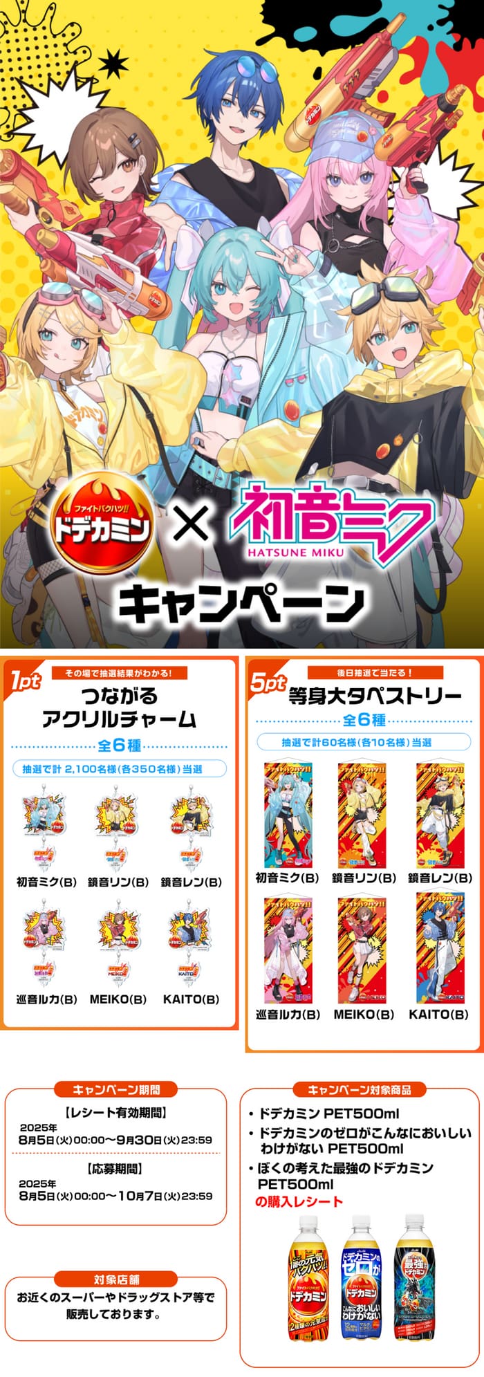 クローズド懸賞　キャンペーン　懸賞情報　懸賞ブログ　ドデカミン