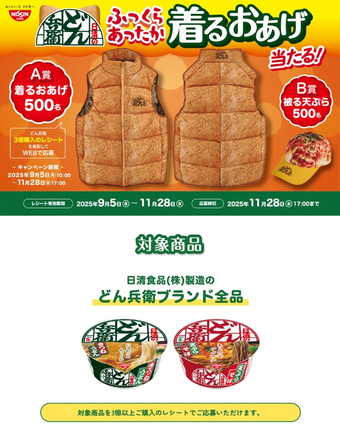 クローズド懸賞　キャンペーン　懸賞情報　懸賞ブログ　どん兵衛