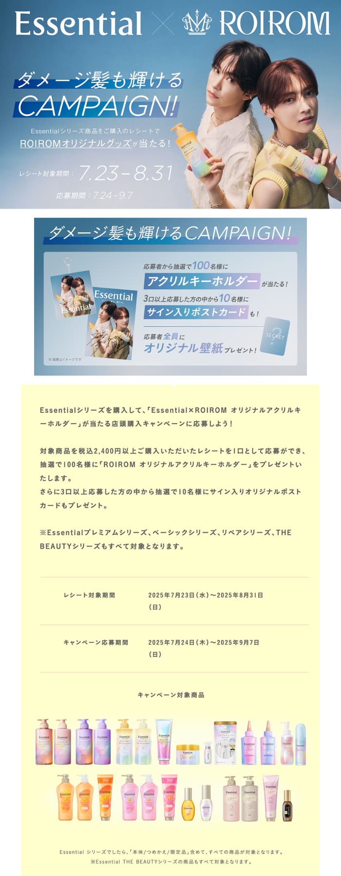 クローズド懸賞　キャンペーン　懸賞情報　懸賞ブログ　エッセンシャル