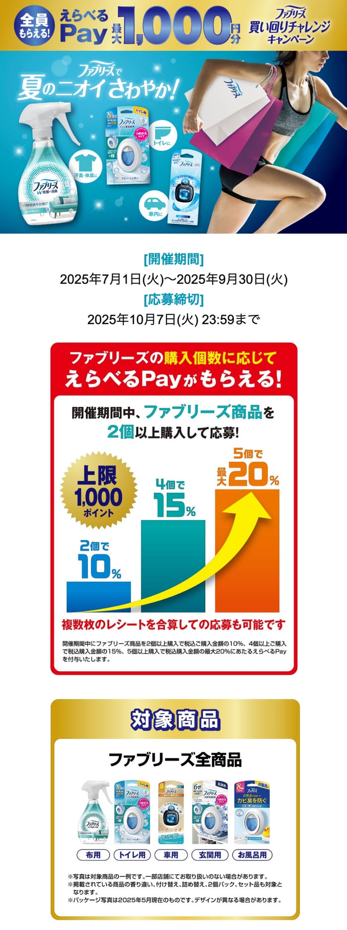 クローズド懸賞　キャンペーン　懸賞情報　懸賞ブログ　ファブリーズ