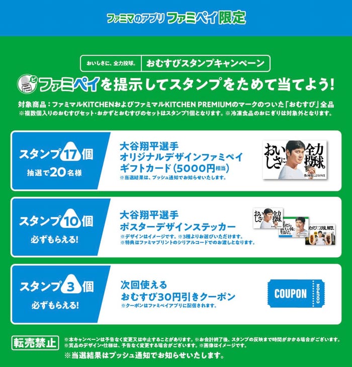 クローズド懸賞　キャンペーン　懸賞情報　懸賞ブログ　ファミペイ