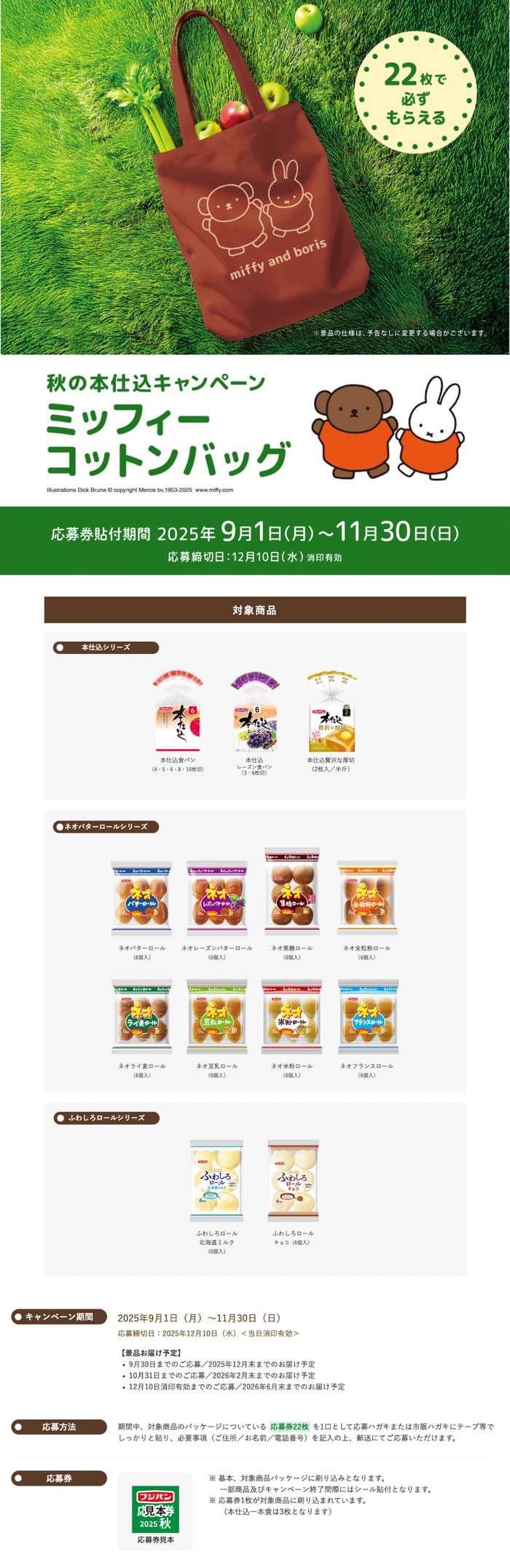 クローズド懸賞　キャンペーン　懸賞情報　懸賞ブログ　フジパン