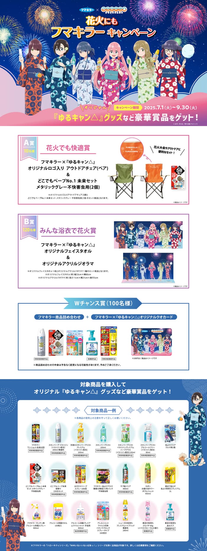 クローズド懸賞　キャンペーン　懸賞情報　懸賞ブログ　フマキラー