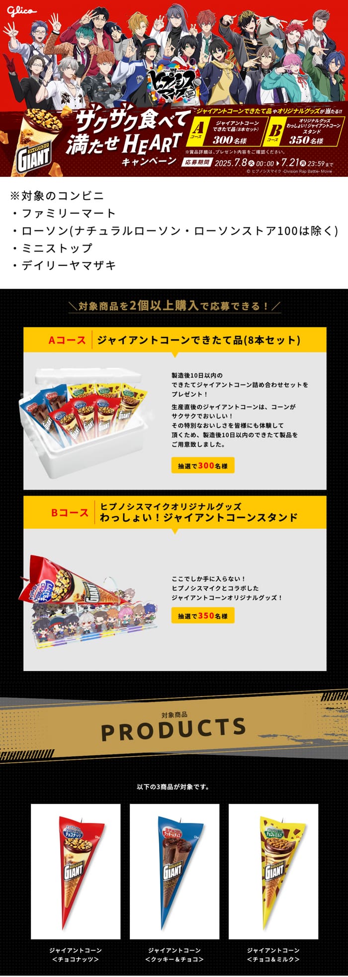 クローズド懸賞　キャンペーン　懸賞情報　懸賞ブログ　ジャイアントコーン　ヒプノシスまいく