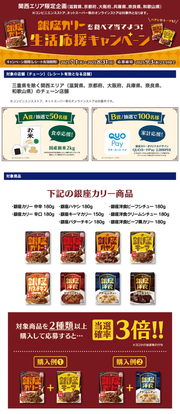 クローズド懸賞　キャンペーン　懸賞情報　懸賞ブログ　銀座カリー