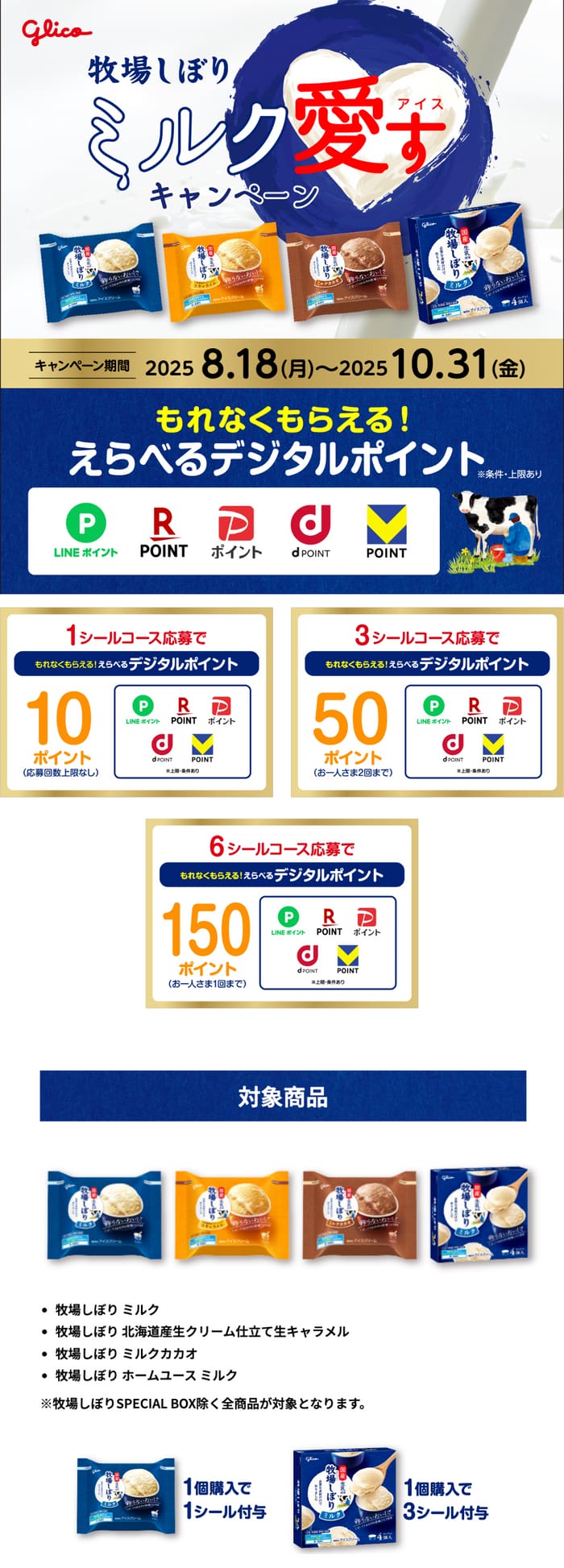 クローズド懸賞　キャンペーン　懸賞情報　懸賞ブログ　牧場しぼり