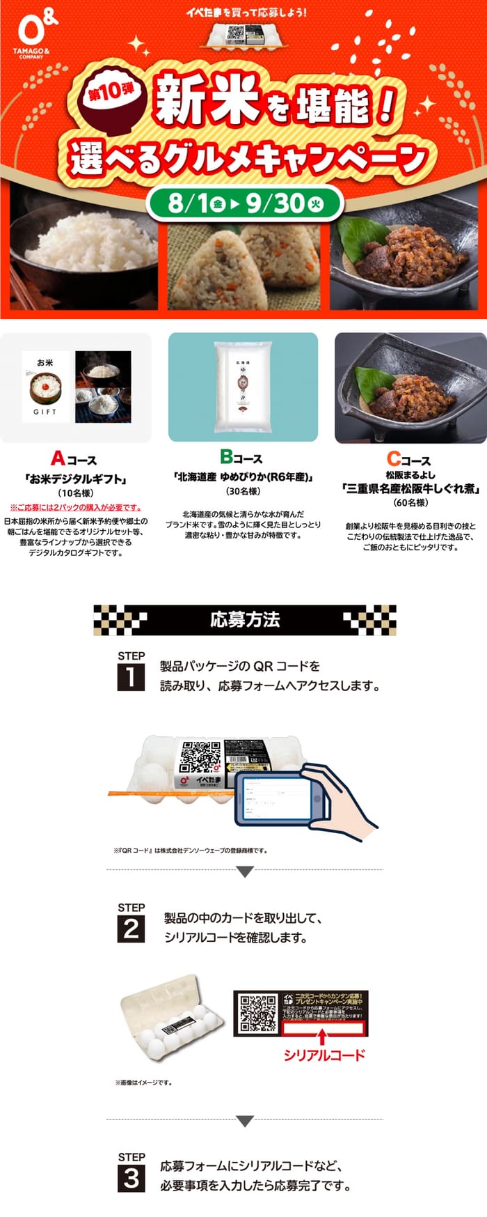 クローズド懸賞　キャンペーン　懸賞情報　懸賞ブログ　イベたま