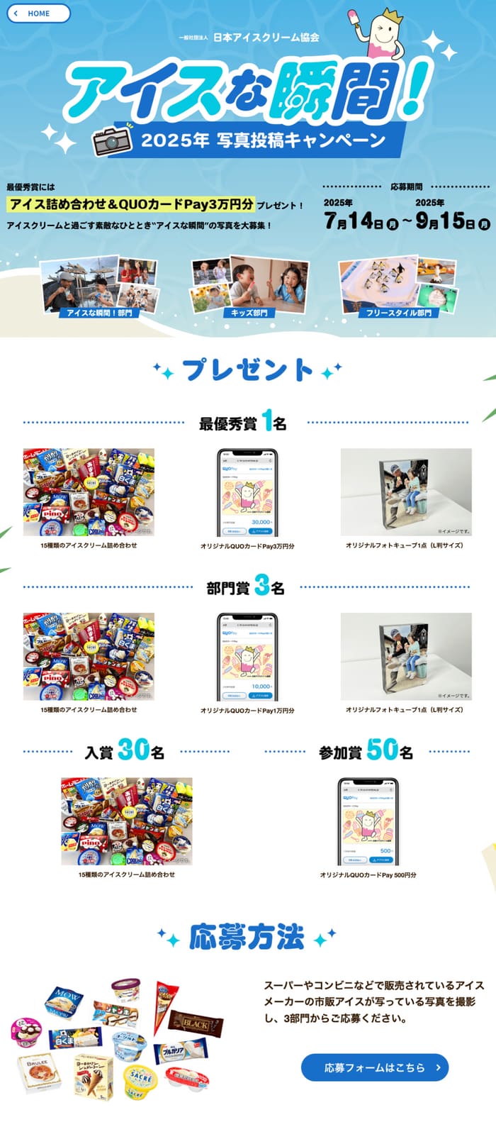 クローズド懸賞　キャンペーン　懸賞情報　懸賞ブログ