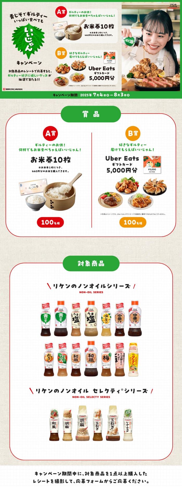 クローズド懸賞　キャンペーン　懸賞情報　懸賞ブログ　リケン