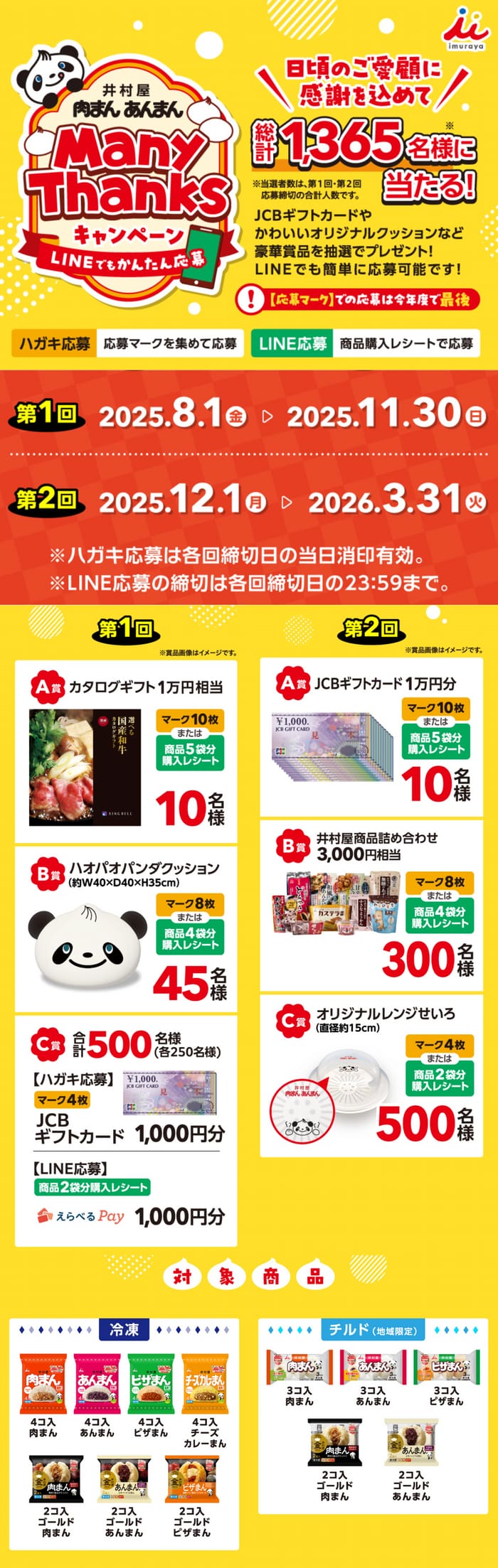 クローズド懸賞　キャンペーン　懸賞情報　懸賞ブログ　井村屋　肉まん