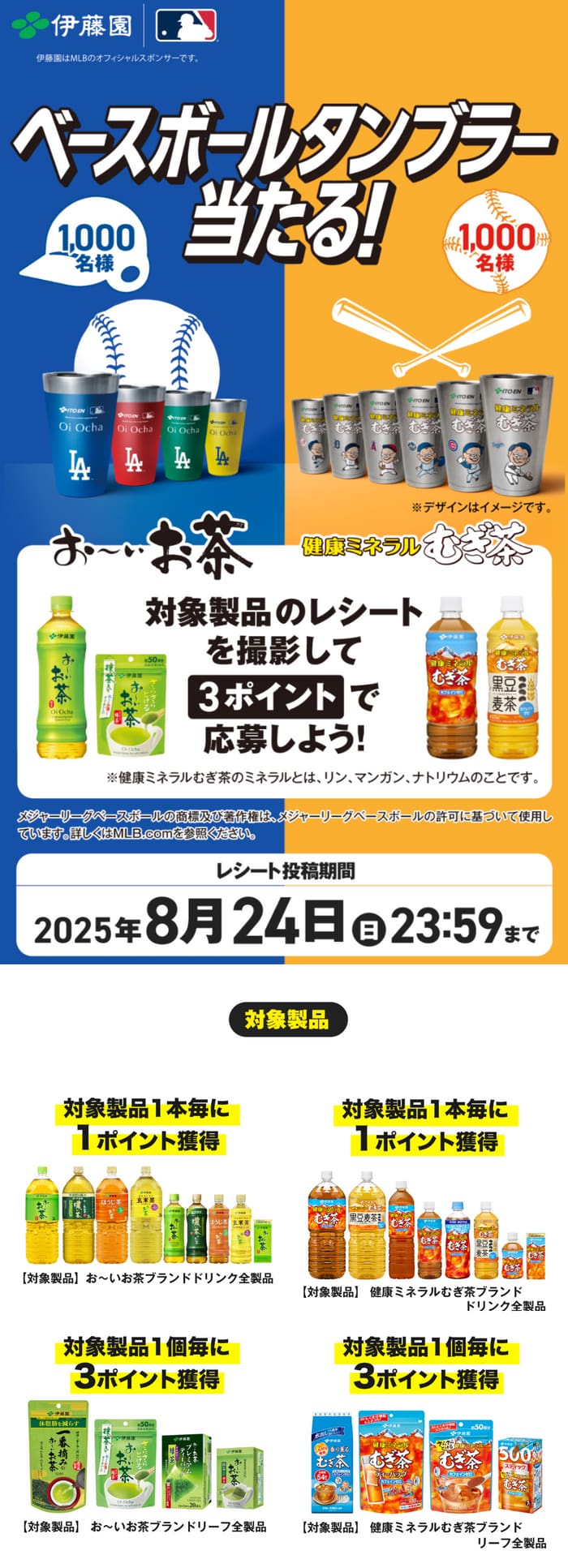 クローズド懸賞　キャンペーン　懸賞情報　懸賞ブログ　伊藤園