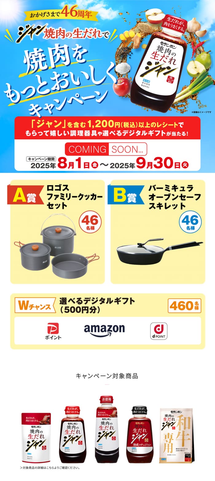 クローズド懸賞　キャンペーン　懸賞情報　懸賞ブログ　ジャン 