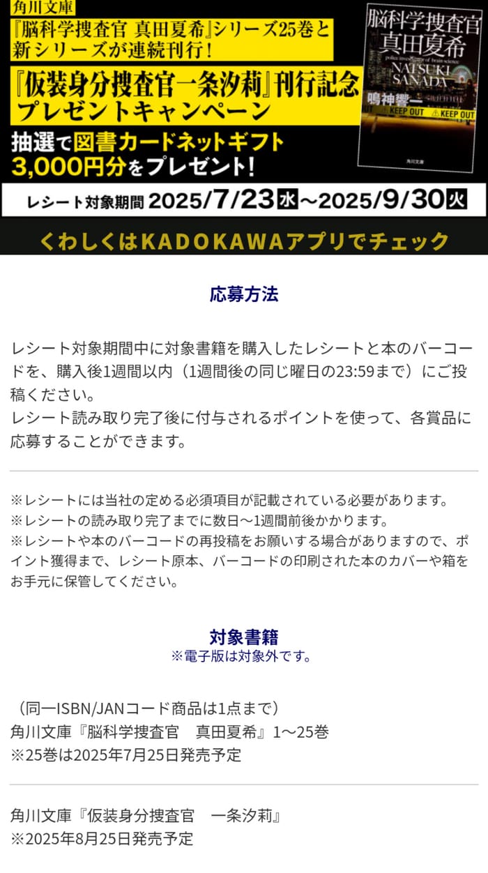 クローズド懸賞　キャンペーン　懸賞情報　懸賞ブログ