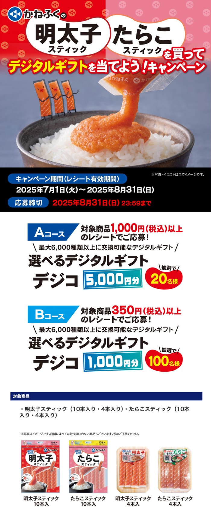 クローズド懸賞　キャンペーン　懸賞情報　懸賞ブログ　かねふく