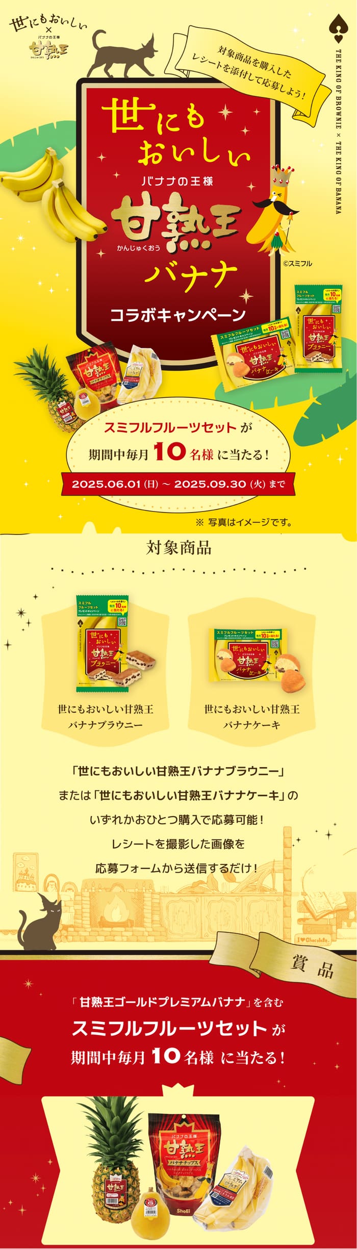 クローズド懸賞　キャンペーン　懸賞情報　懸賞ブログ 甘熟王　バナナブラウニー