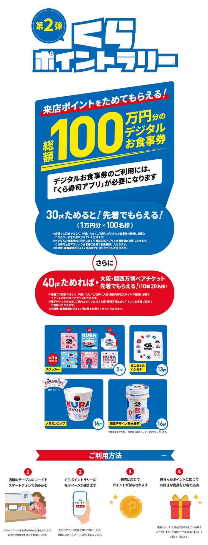 クローズド懸賞　キャンペーン　懸賞情報　懸賞ブログ　くら寿司
