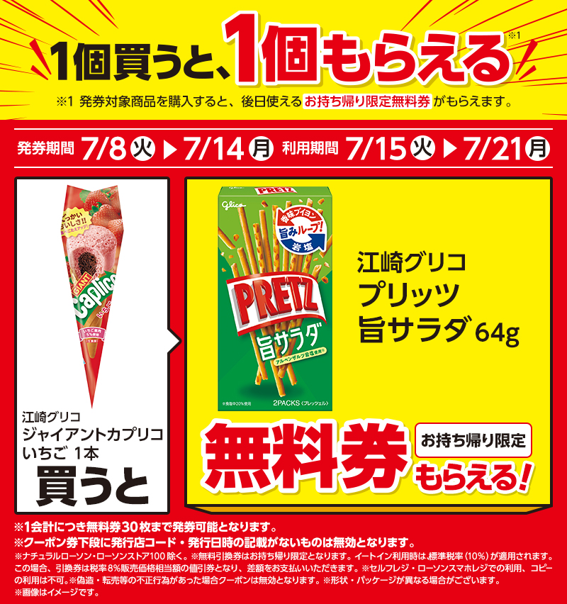 ローソン　必ずもらえる　絶対もらえる　キャンペーン　懸賞