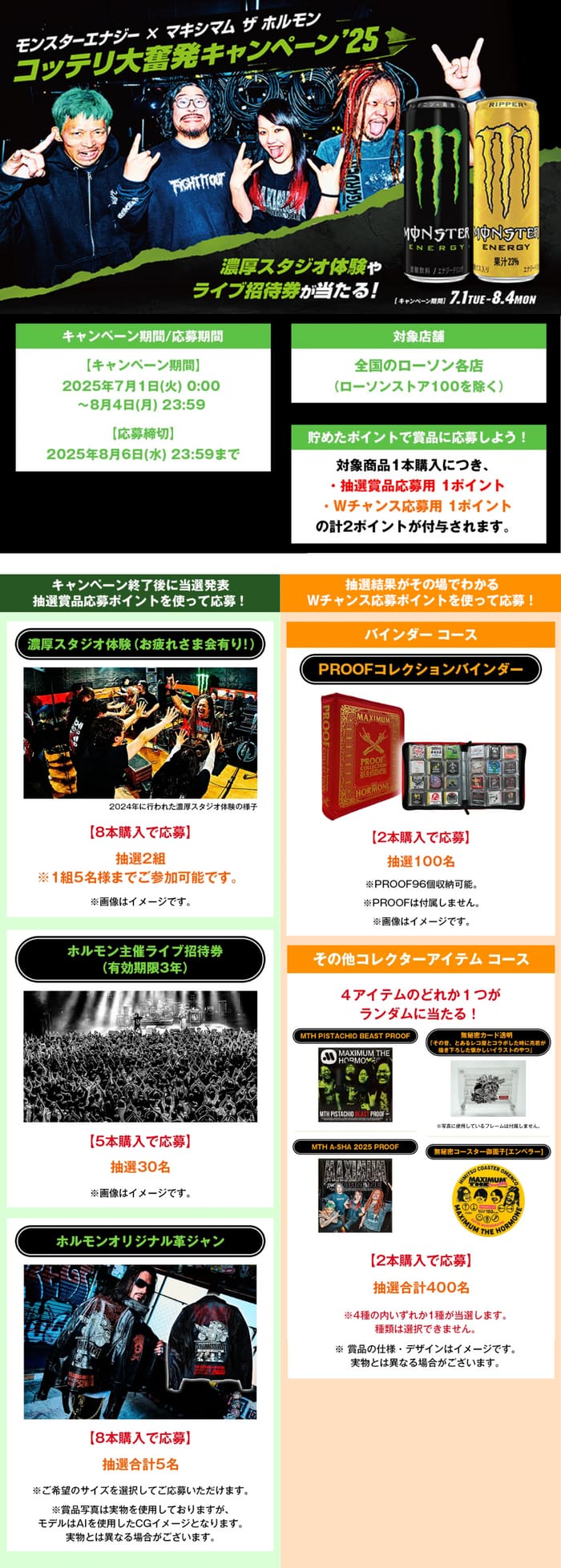 ローソン　キャンペーン　マキシマムザホルモン
