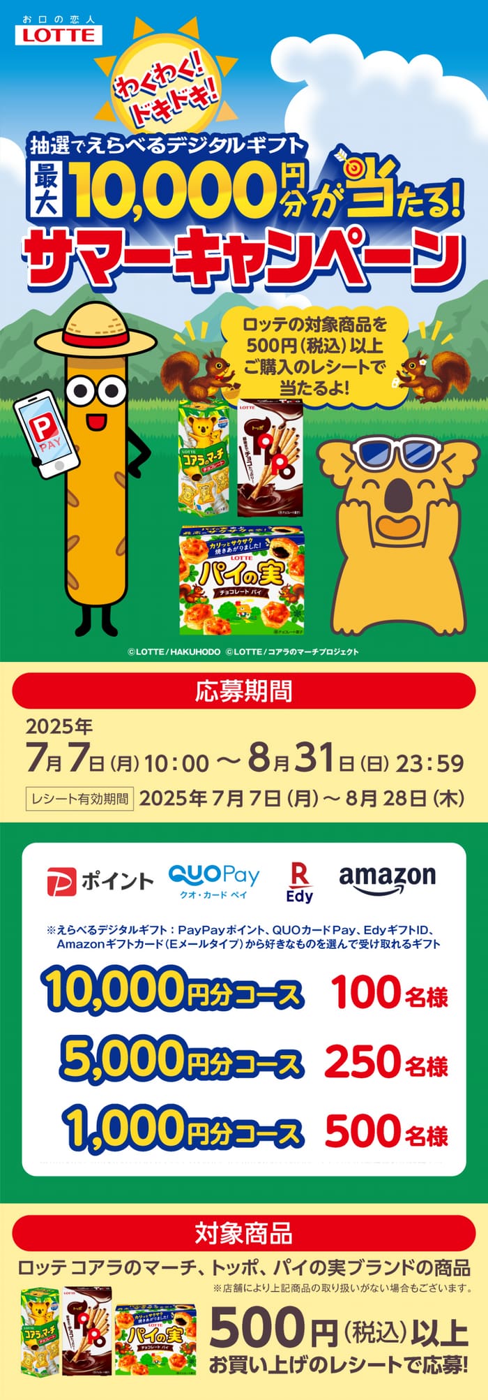 クローズド懸賞　キャンペーン　懸賞情報　懸賞ブログ　ロッテ