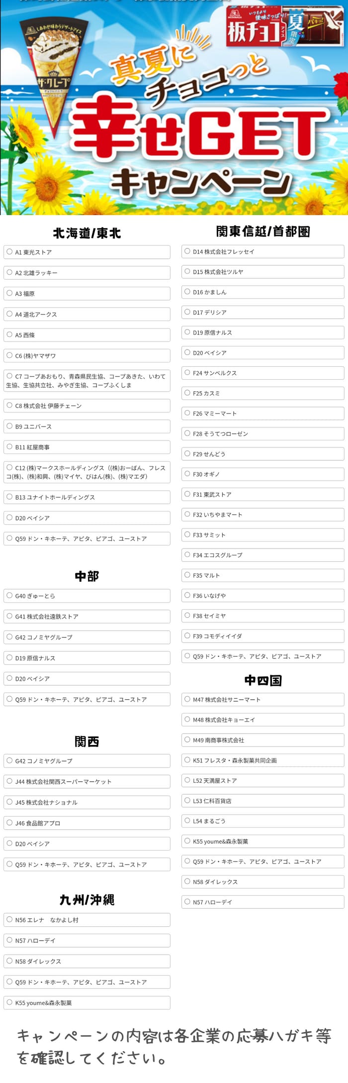 https://ap.morinaga.co.jp/enquete/index/summer_siawase257_1
