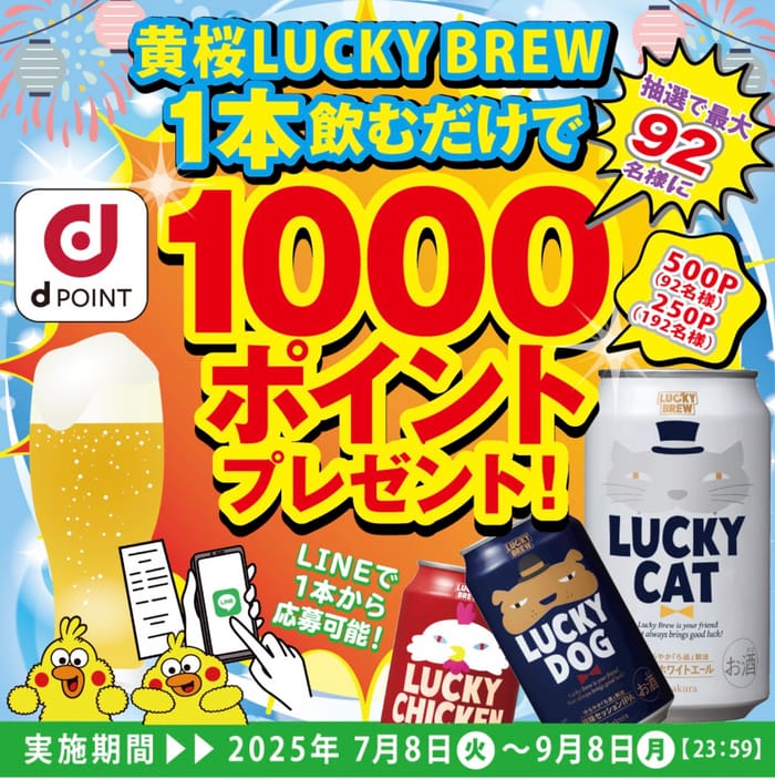 クローズド懸賞　キャンペーン　懸賞情報　懸賞ブログ 黄桜　LUCKY BREW