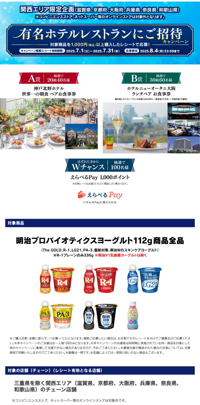 クローズド懸賞　キャンペーン　懸賞情報　懸賞ブログ 明治