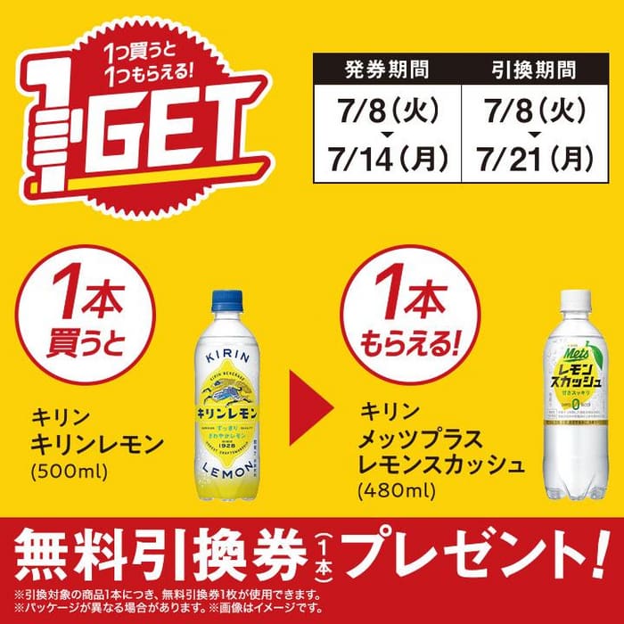 ミニストップ　必ずもらえる　絶対もらえる　キャンペーン　懸賞
