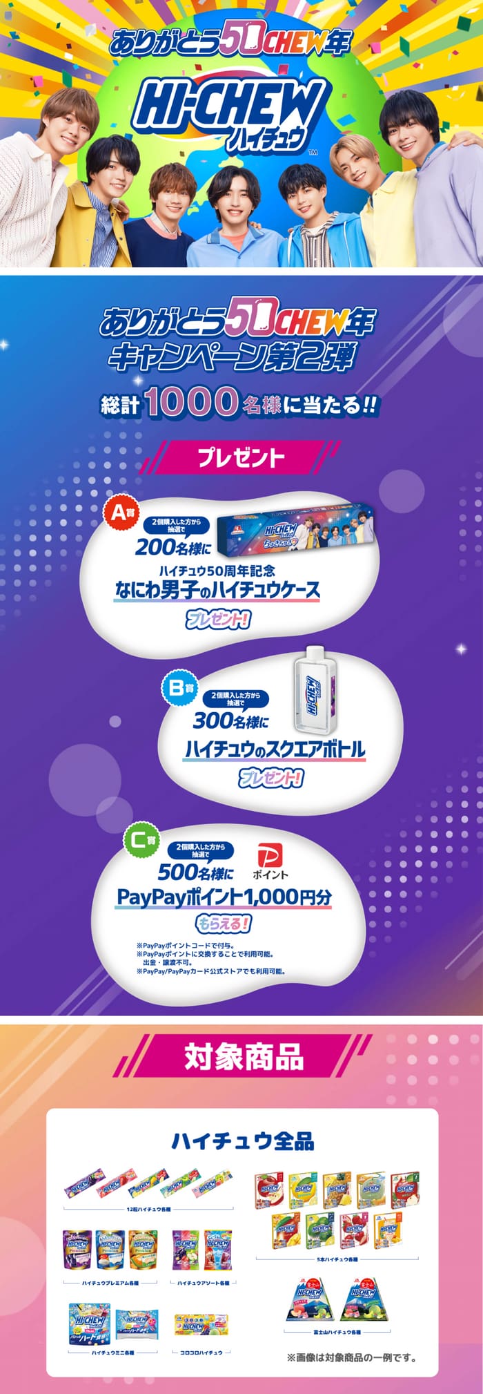 クローズド懸賞　キャンペーン　懸賞情報　懸賞ブログ　ハイチュウ