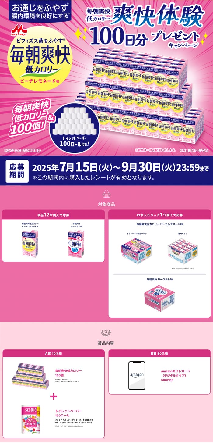 クローズド懸賞　キャンペーン　懸賞情報　懸賞ブログ 毎朝爽快