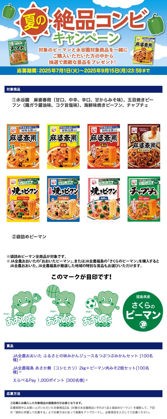 クローズド懸賞　キャンペーン　懸賞情報　懸賞ブログ　永谷園　ピーマン