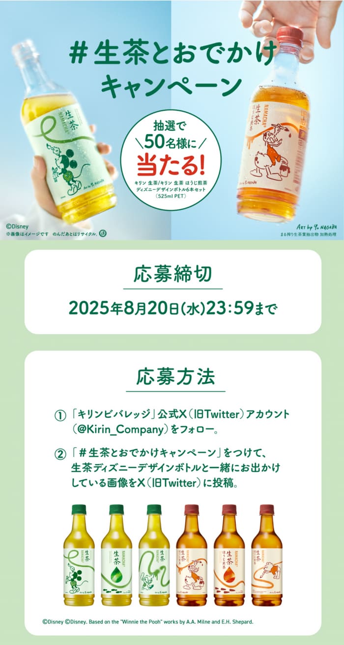 クローズド懸賞　キャンペーン　懸賞情報　懸賞ブログ 生茶