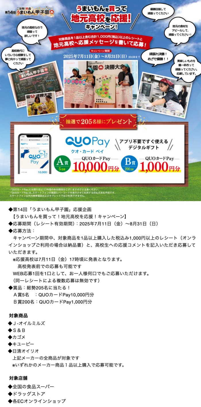 クローズド懸賞　キャンペーン　懸賞情報　懸賞ブログ　日本アクセス
