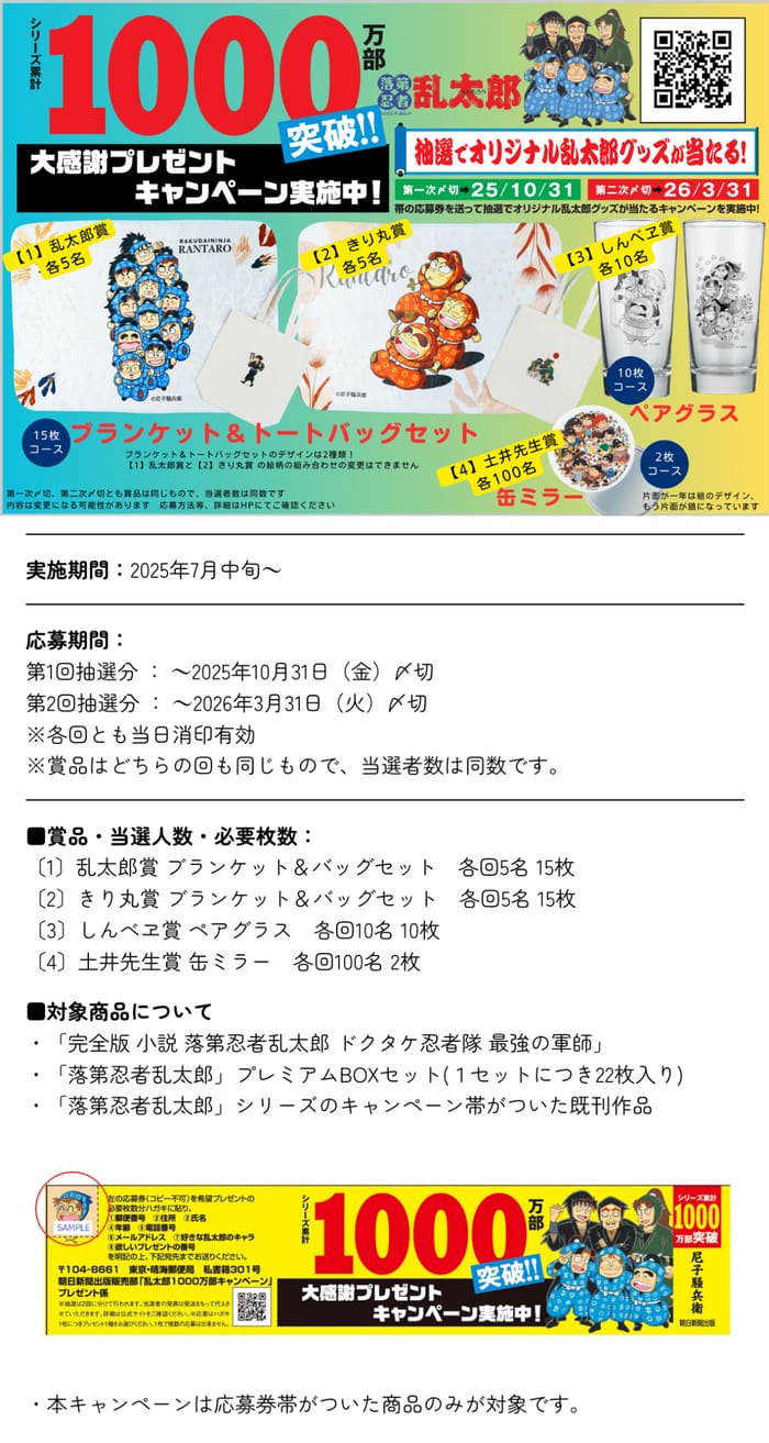 クローズド懸賞　キャンペーン　懸賞情報　懸賞ブログ　忍たま乱太郎