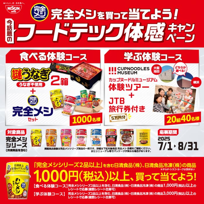 クローズド懸賞　キャンペーン　懸賞情報　懸賞ブログ　完全メシ