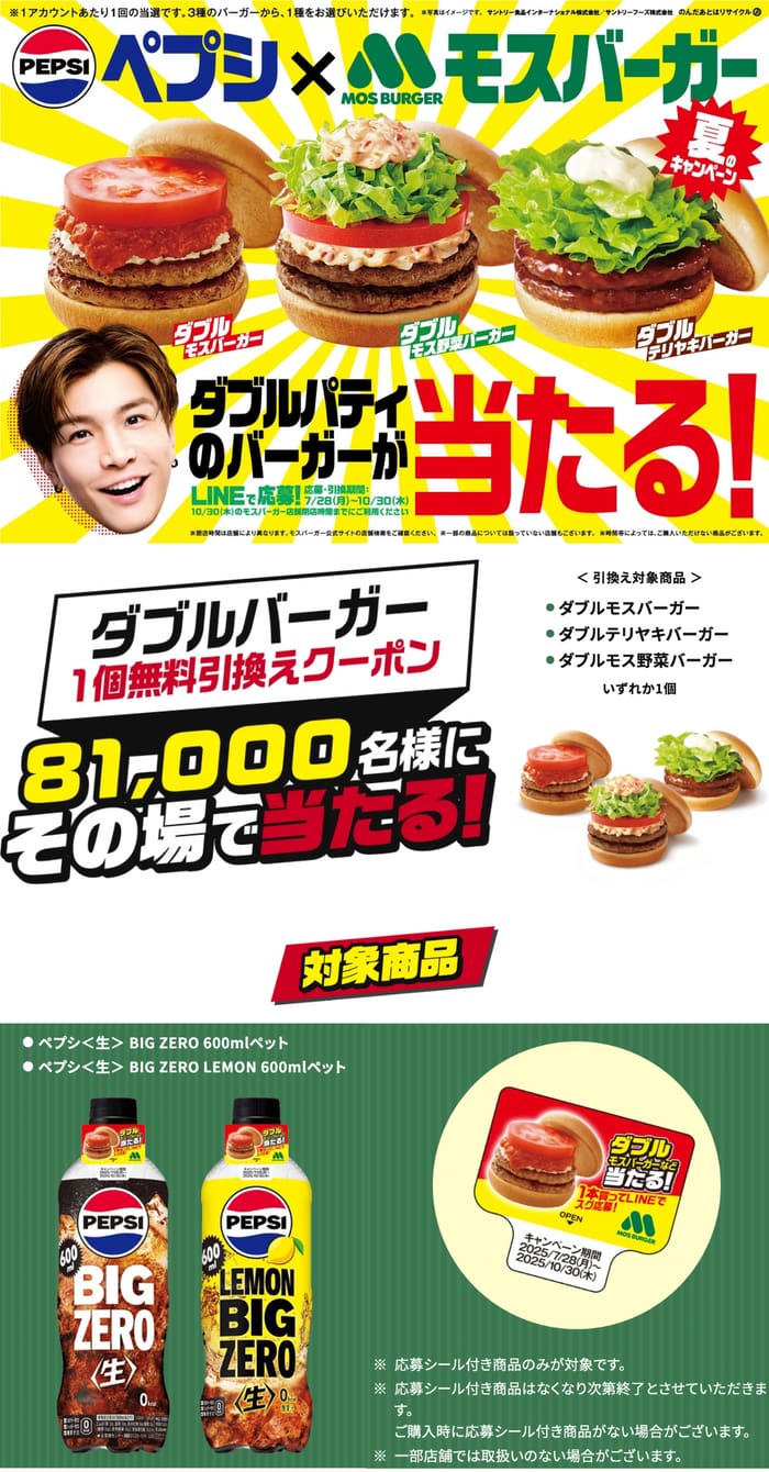 クローズド懸賞　キャンペーン　懸賞情報　懸賞ブログ　ペプシ