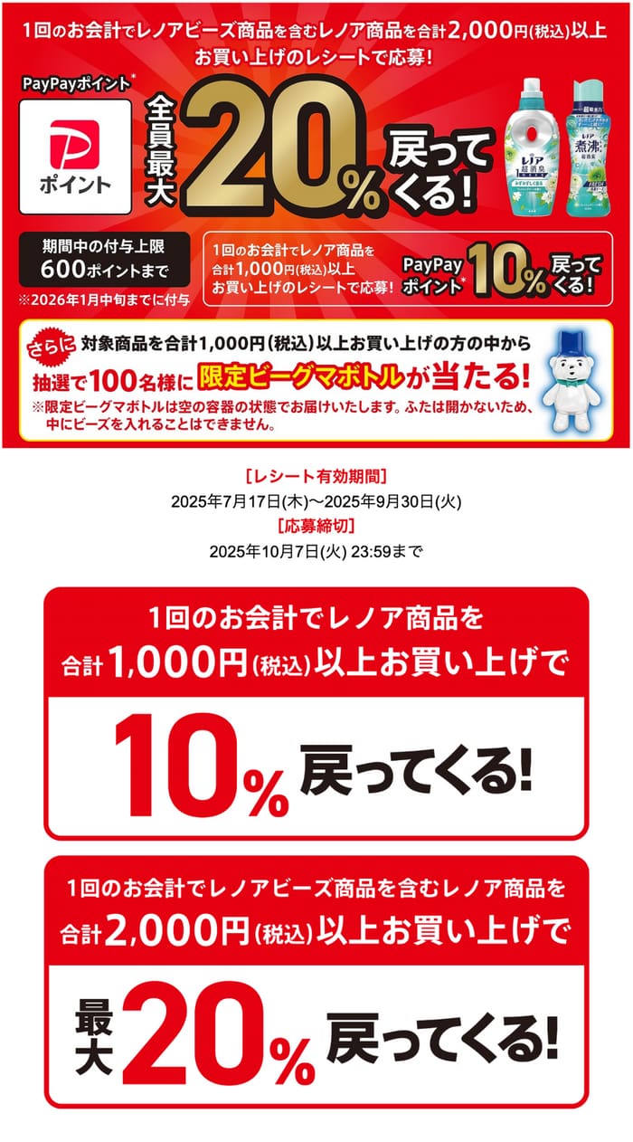 クローズド懸賞　キャンペーン　懸賞情報　懸賞ブログ　レノア