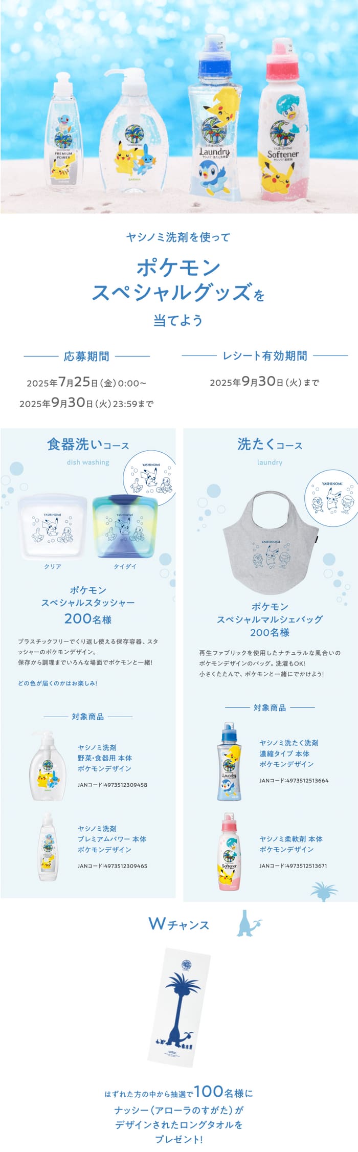 クローズド懸賞　キャンペーン　懸賞情報　懸賞ブログ ポケモン　ヤシノミ洗剤