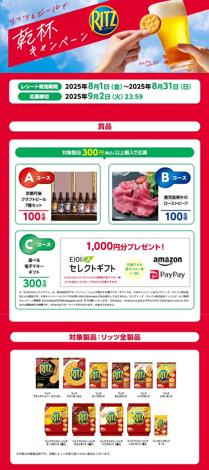 クローズド懸賞　キャンペーン　懸賞情報　懸賞ブログ　リッツ