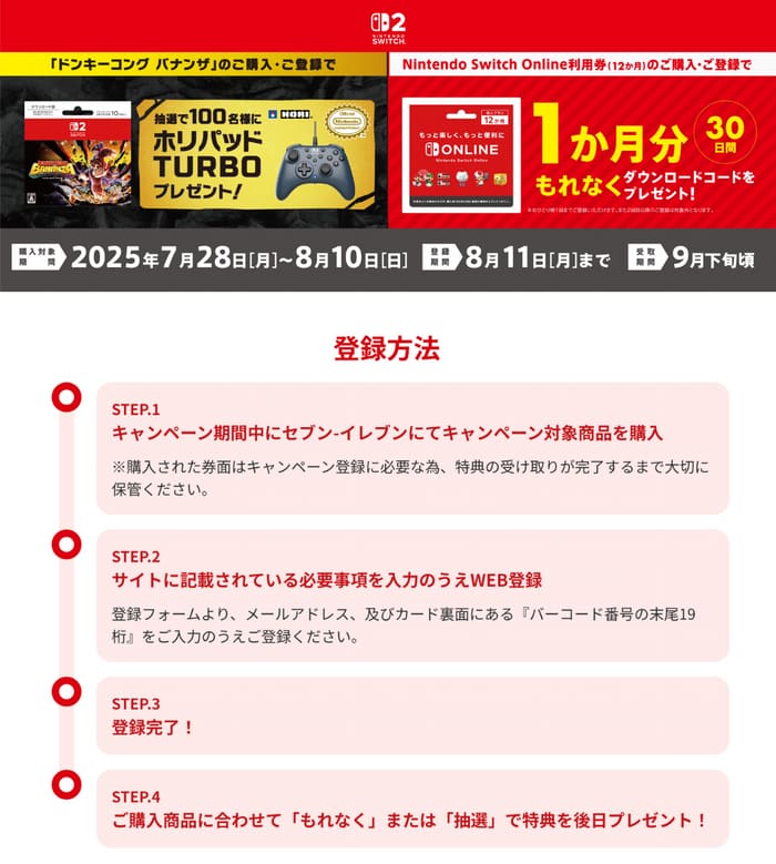 セブン　キャンペーン　懸賞