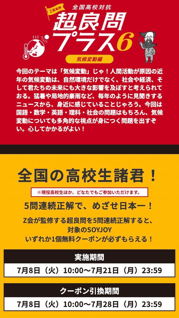 大量当選　キャンペーン　懸賞　オープン懸賞