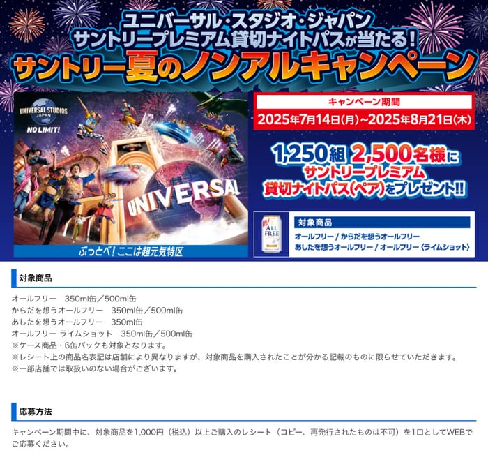 クローズド懸賞　キャンペーン　懸賞情報　懸賞ブログ　サントリー　ノンアル