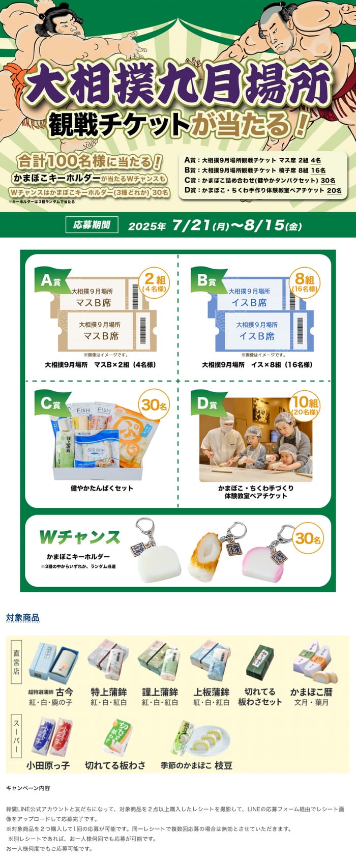 クローズド懸賞　キャンペーン　懸賞情報　懸賞ブログ　鈴廣かまぼこ