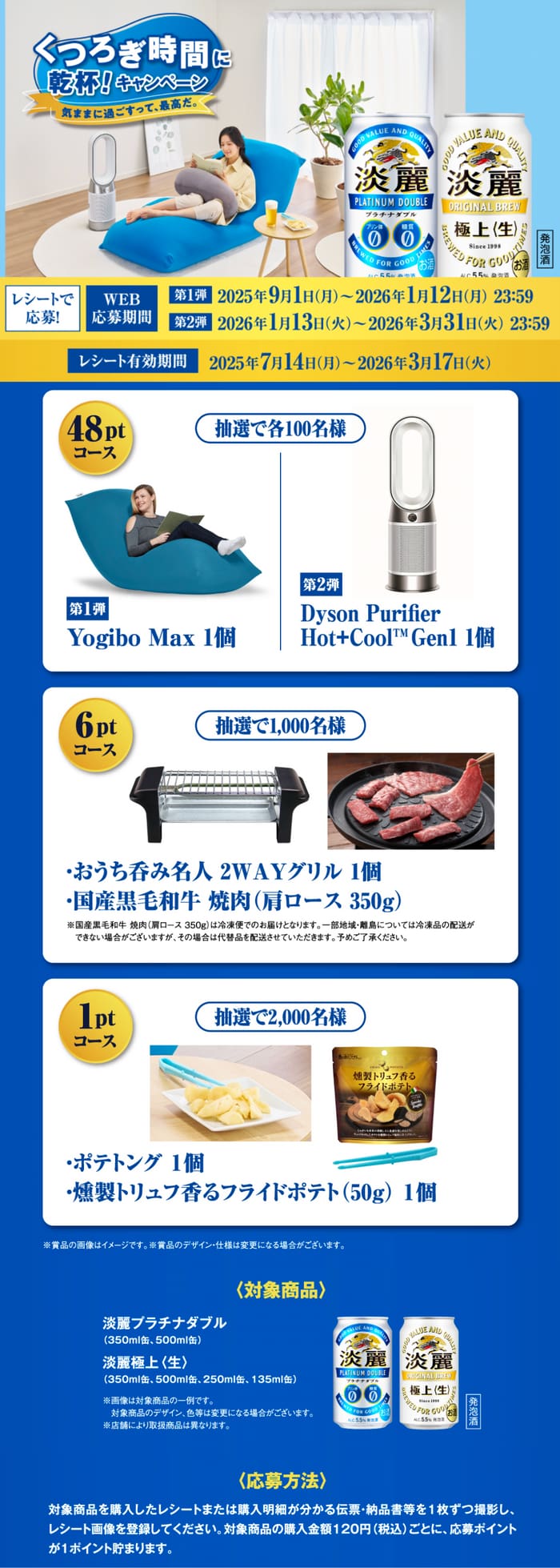 クローズド懸賞　キャンペーン　懸賞情報　懸賞ブログ　キリン　淡麗