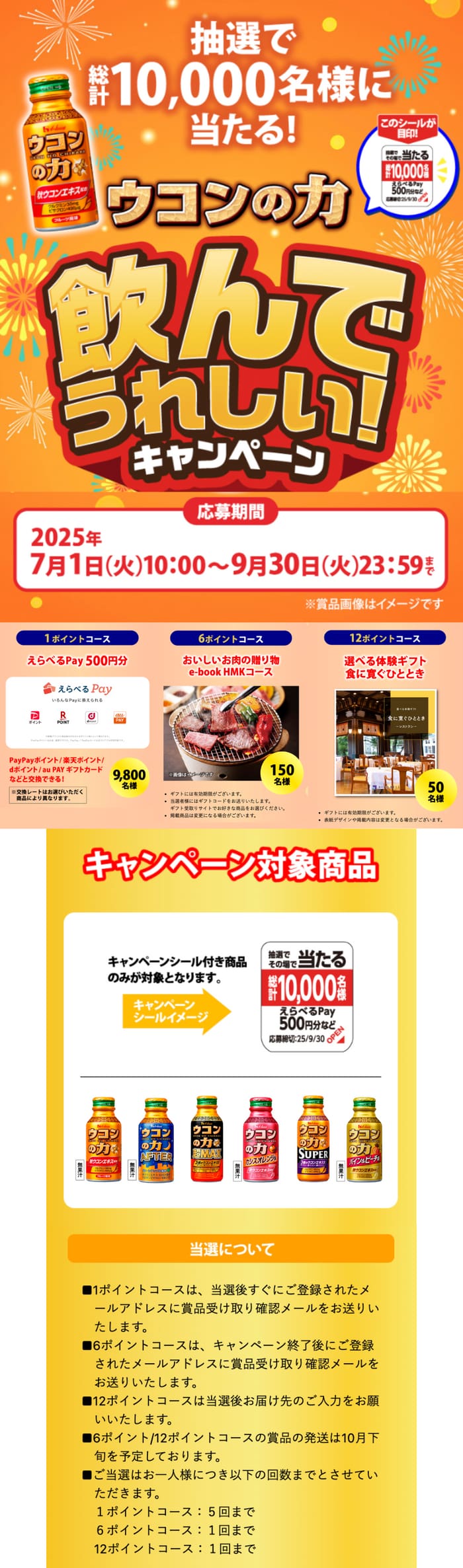 クローズド懸賞　キャンペーン　懸賞情報　懸賞ブログ　ウコン