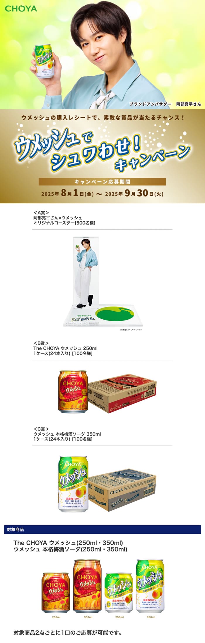 クローズド懸賞　キャンペーン　懸賞情報　懸賞ブログ　ウメッシュ